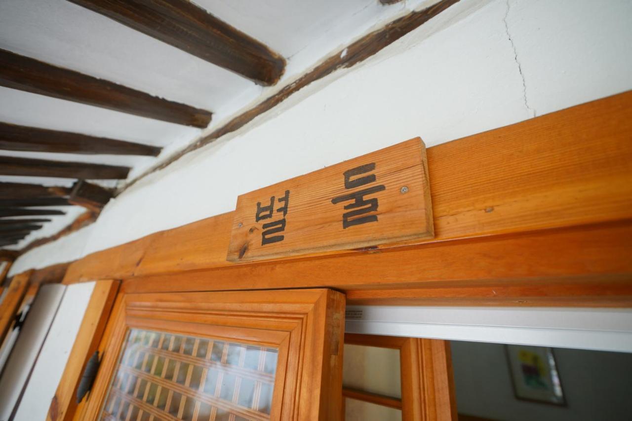 Hanok Madang Jeonju Zewnętrze zdjęcie