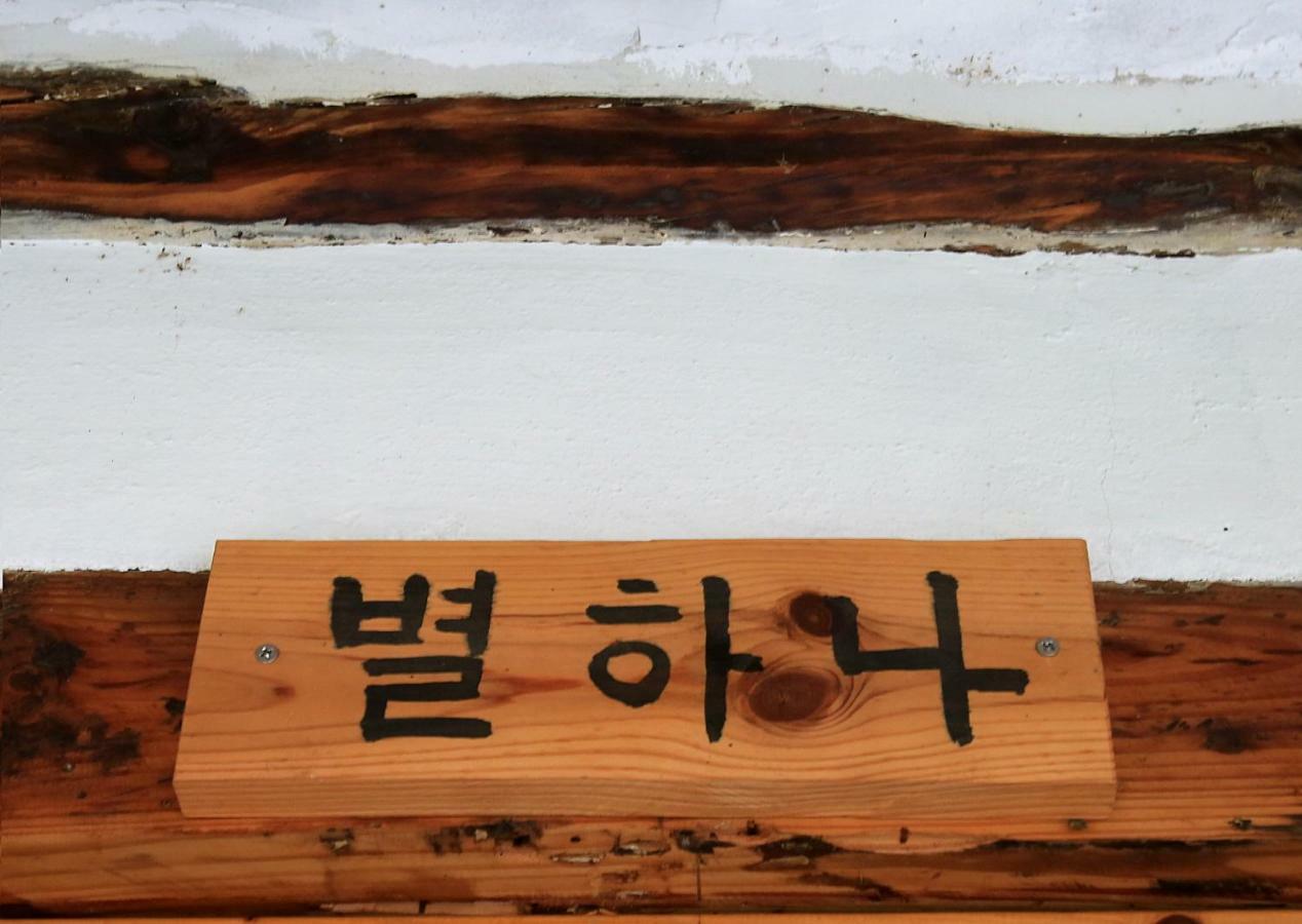 Hanok Madang Jeonju Zewnętrze zdjęcie